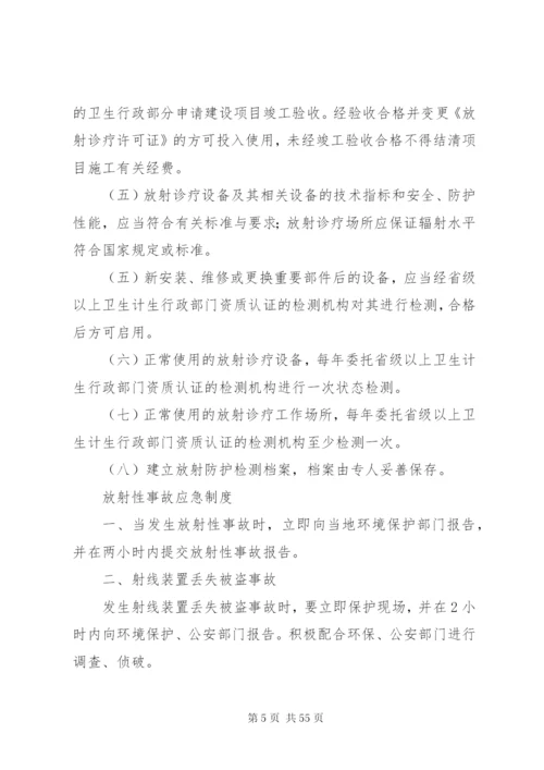 放射诊疗质量管理委员会工作制度.docx