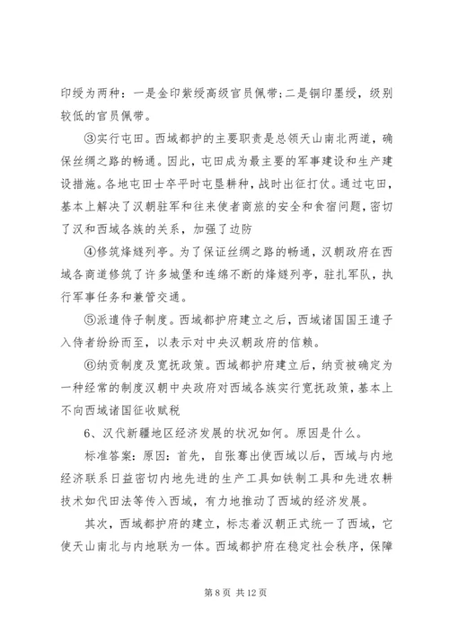 学习新疆地方史心得体会.docx