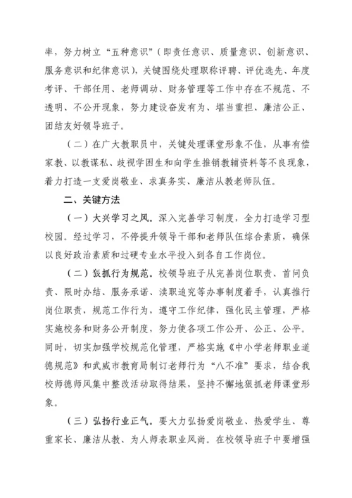 河东中学抓作风树形象活动专项方案.docx