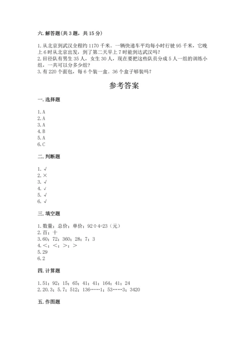 小学数学三年级下册期末测试卷附参考答案（综合卷）.docx