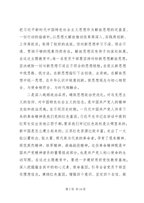 在全省“不忘初心、牢记使命”主题教育动员大会上的讲话 (2).docx