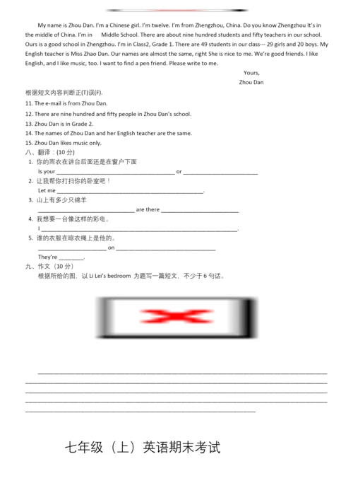 人教版七年级上册英语期末测试题及答案.docx