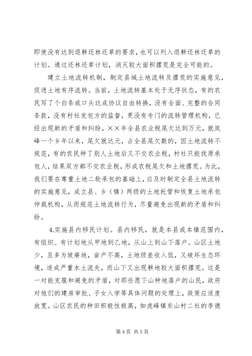 关于农村土地撂荒的调查与思考 (6).docx