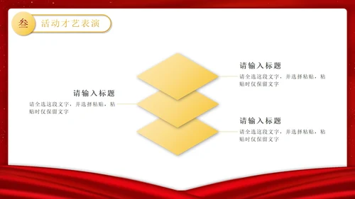 红色金属项目启动仪式PPT模板
