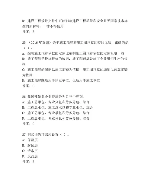 2023年最新二级建造师考试精选题库及答案历年真题