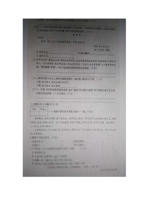 2023年宝一中小升初综合素质问卷.docx