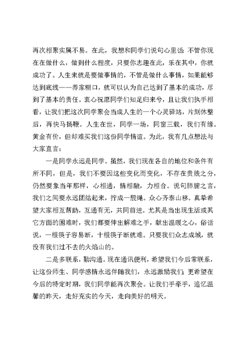 同学会致词5篇材料