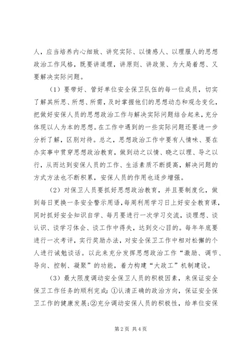 加强思政工作力度确保安全.docx