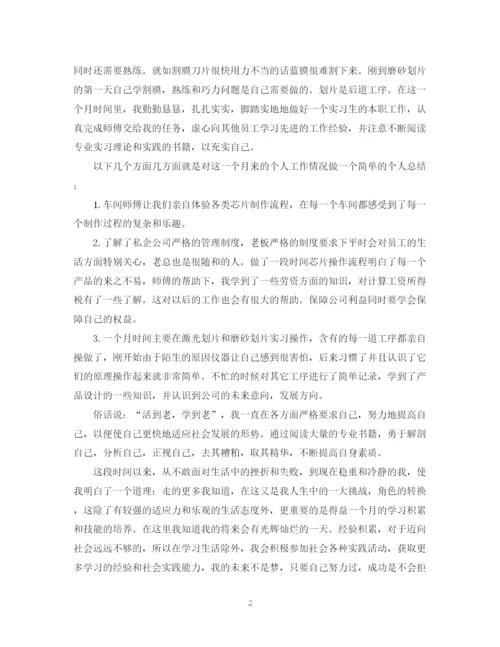 精编之精选毕业生实习总结范文.docx