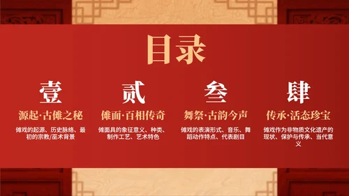 红色渐变中国风传统文化傩戏科普介绍PPT模板