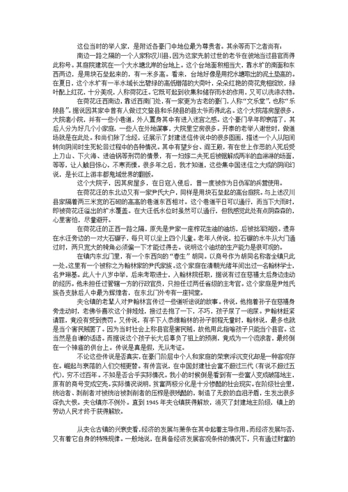 忆夹仓古镇