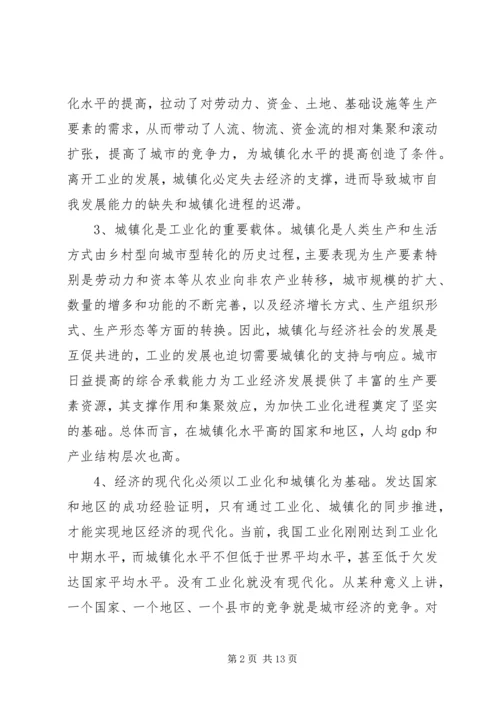 城镇化建设的初步调研报告.docx