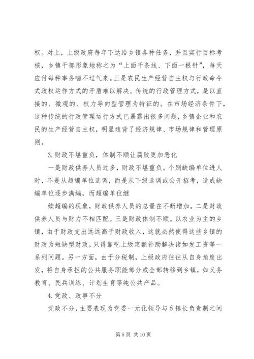 乡镇镇级财政管理体制调研报告.docx