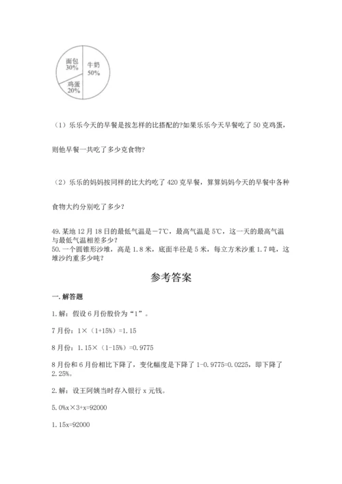 六年级小升初数学解决问题50道（各地真题）.docx