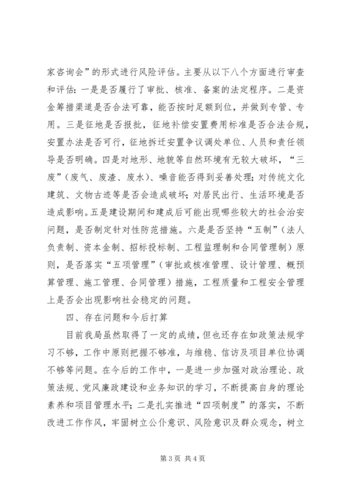 重大事项社会稳定风险评估方案 (4).docx