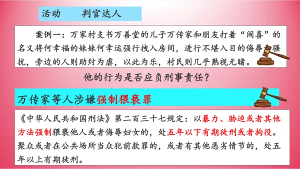 5.3 善用法律 课件