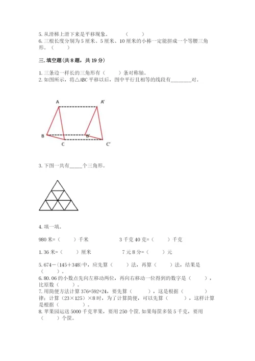 小学四年级下册数学期末测试卷（夺分金卷）.docx