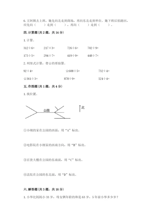 人教版三年级下册数学期中测试卷带答案.docx