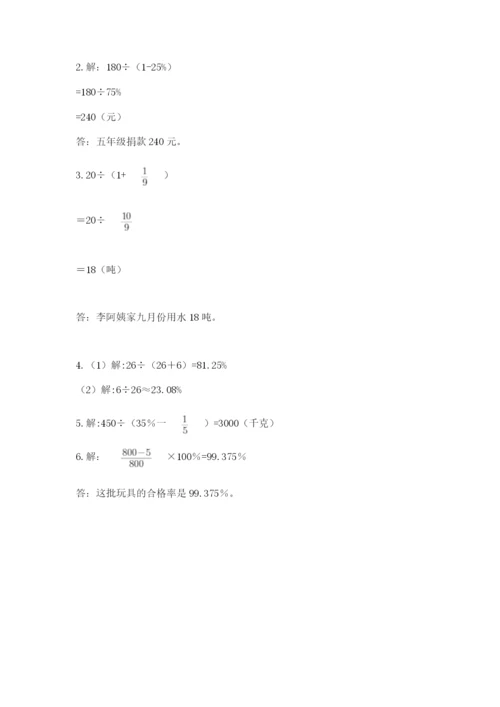 人教版六年级上册数学期末测试卷附参考答案【精练】.docx