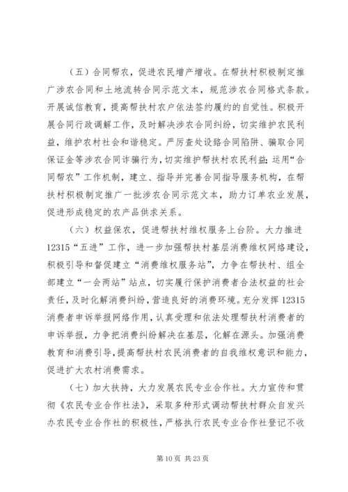 庆坪中学联村联户帮扶计划 (4).docx