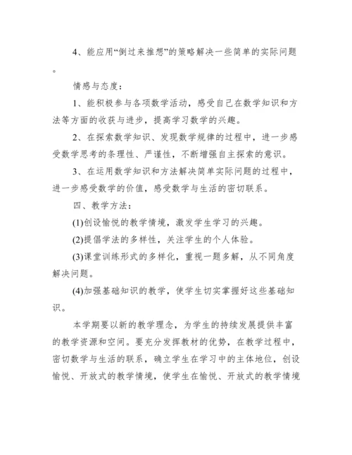 五年级数学教师个人工作计划_工作计划范文.docx