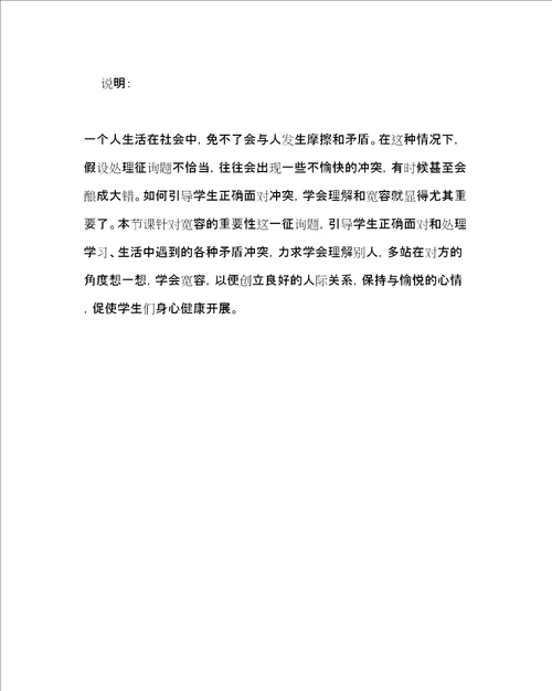 学会宽容主题班会教案