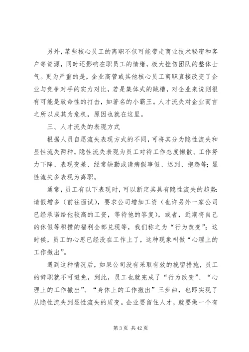 人才流失原因及对策分析.docx