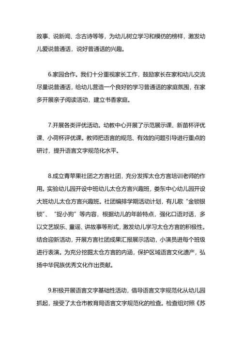 语言文字的工作总结.docx