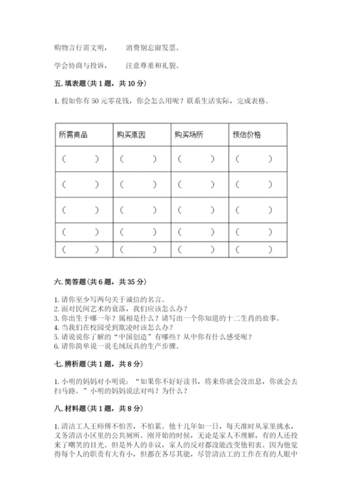 部编版四年级下册道德与法治期末测试卷附参考答案（精练）.docx