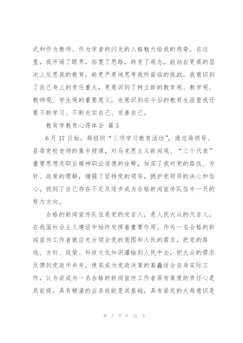 教育学教育心得体会范文七篇.docx