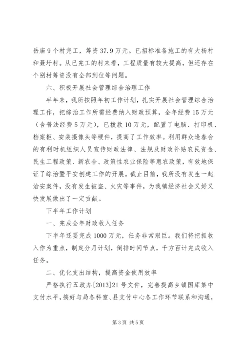 乡镇某年上半年财政工作总结.docx