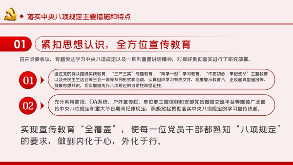 贯彻落实中央八项规定扎实推进作风建设廉政党课PPT
