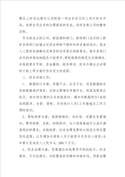 优秀财务工作总结