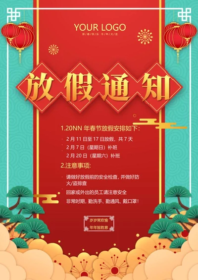 中式蓝色放假通知word模板