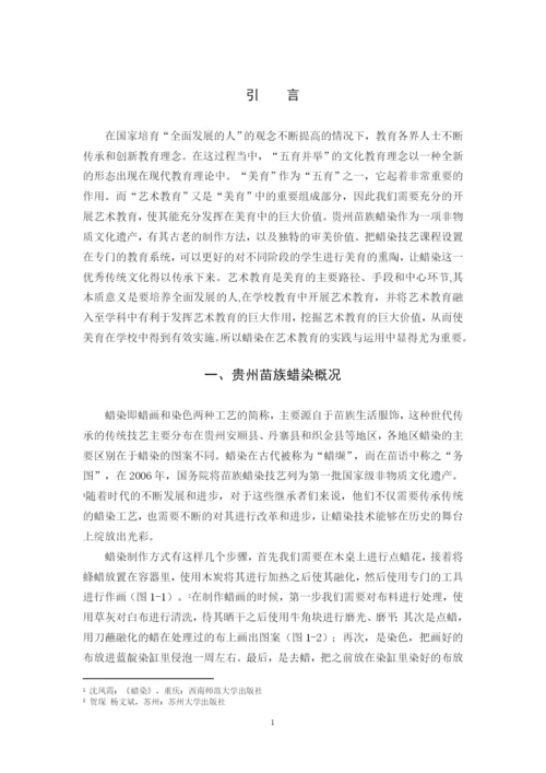 论文    罗吉美10.docx