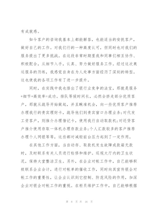 银行大堂经理工作述职汇报.docx