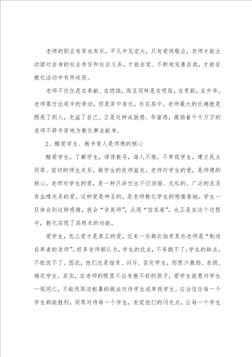 教师师德学习心得反思范文2022