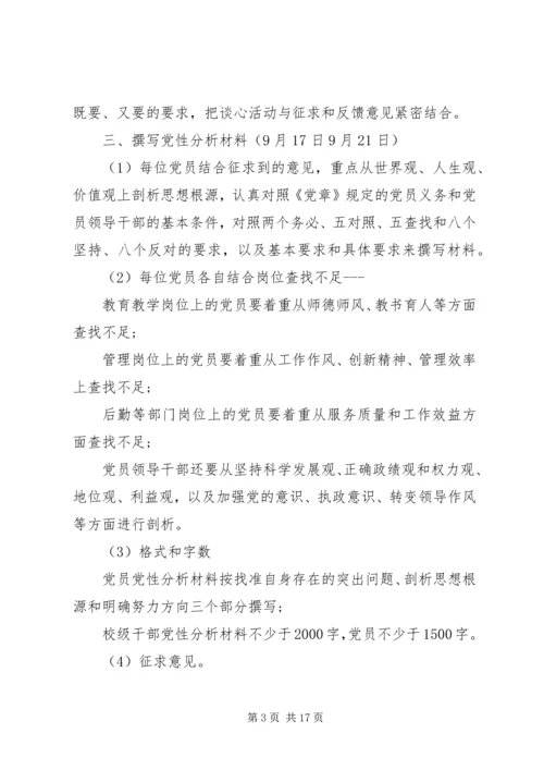 领导班子专题民主生活会的方案.docx