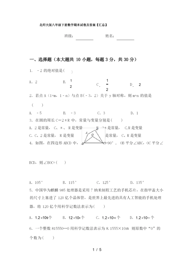 北师大版八年级下册数学期末试卷及答案【汇总】.docx