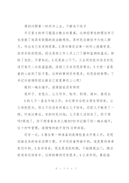 疫情防控志愿者事迹材料三篇.docx