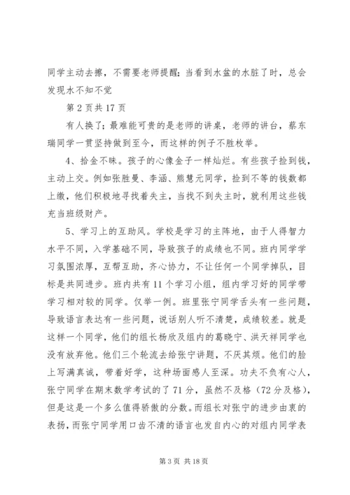 初中争做雷锋中队事迹材料(多篇).docx