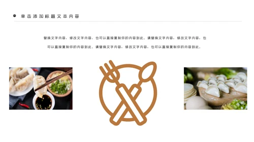 中国传统美食饺子ppt动态模板