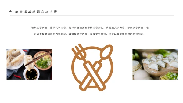 中国传统美食饺子ppt动态模板
