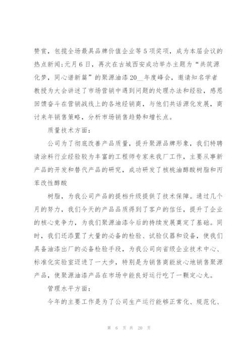 总经理的年终总结.docx