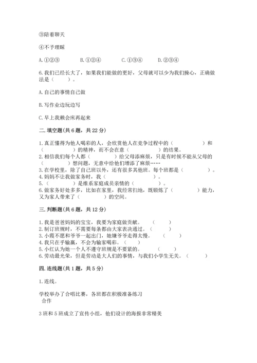 部编版四年级上册道德与法治期中测试卷附完整答案【必刷】.docx