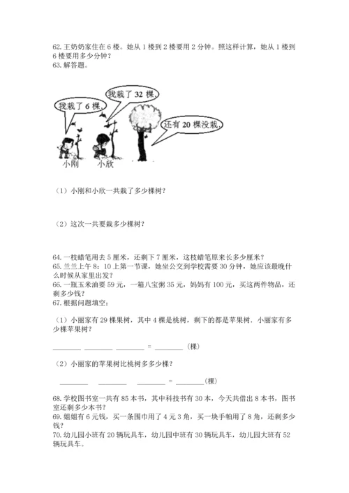 二年级上册数学应用题100道精品【网校专用】.docx