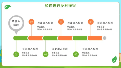 卡通手绘乡村振兴乡村建设PPT模板