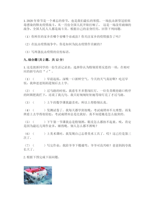 部编版六年级下册道德与法治期末测试卷附参考答案（模拟题）.docx