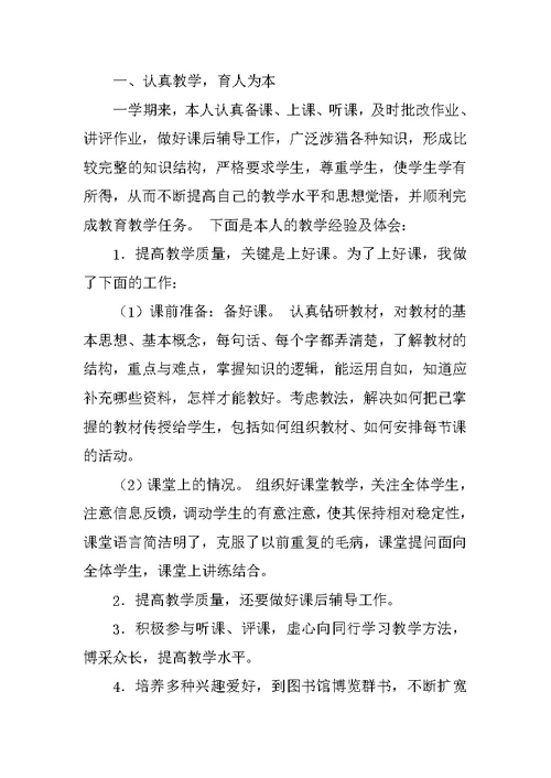 高校教师年终个人总结