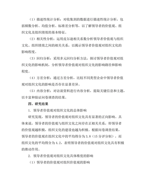 领导者价值观对组织文化的影响